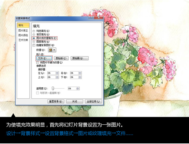 幻灯片的背景填充效果设计教程