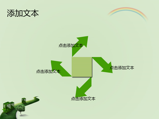 描绘未来环保世界清爽企业商务ppt模板