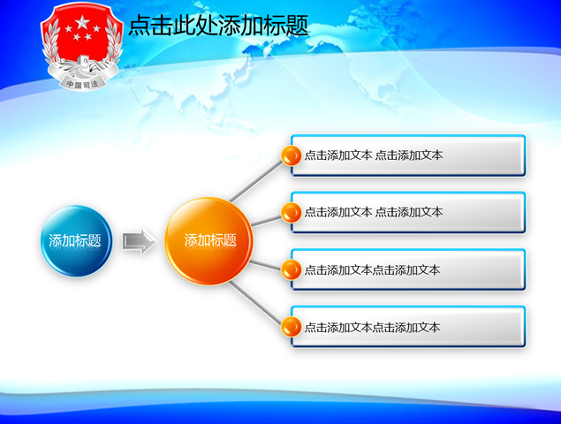 司法工作汇报动态ppt模板