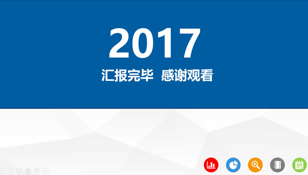 完整框架述职总结工作计划ppt模板