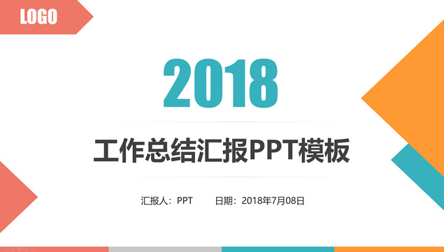 几何图形创意封面四色扁平化商务工作汇报ppt模板