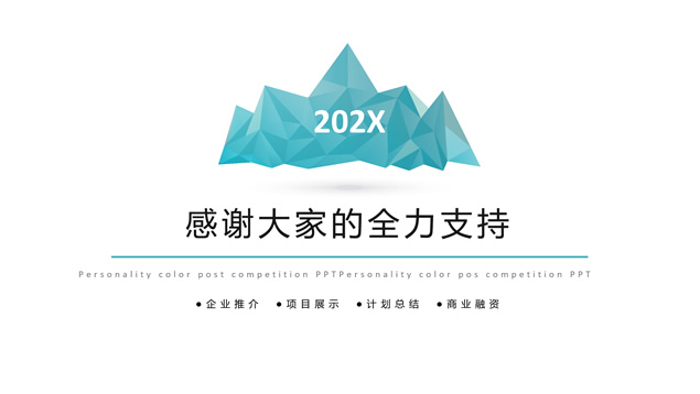 低面风山峰主图扁平化商务汇报通用ppt模板