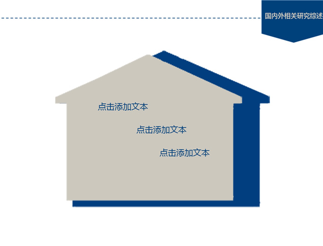 深蓝色清新简洁大气严谨学术风格毕业论文答辩ppt模板