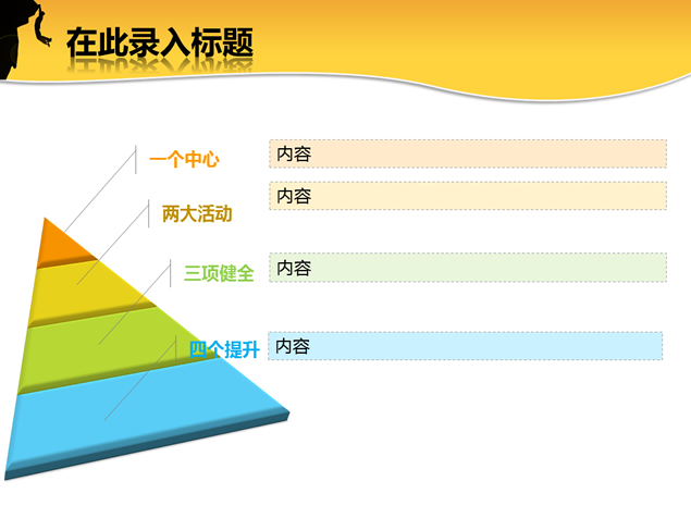 服务提升 营销创新——攀岩ppt模板