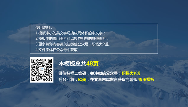 大气磅礴扁平化图文排版欧美风ppt模板