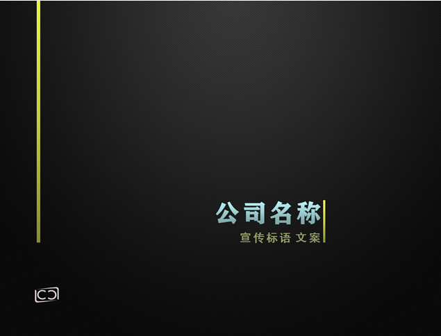 斜纹质感黑色背景商务企业介绍与工作汇报ppt模板