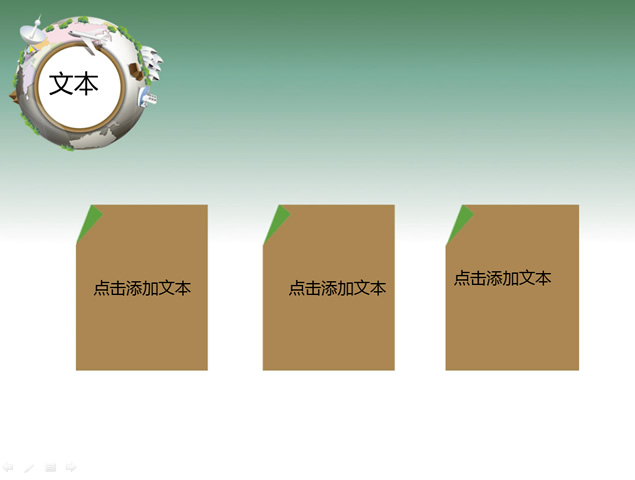 圆圆地球上的商务楼小清新商务ppt模板