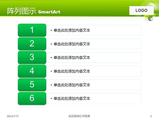 绿色清洁能源公益环保ppt模板