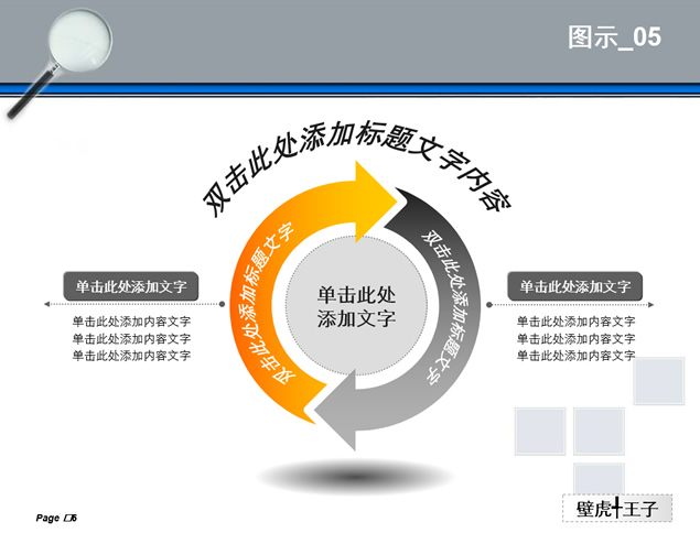 放大镜经典毕业论文答辩ppt模板