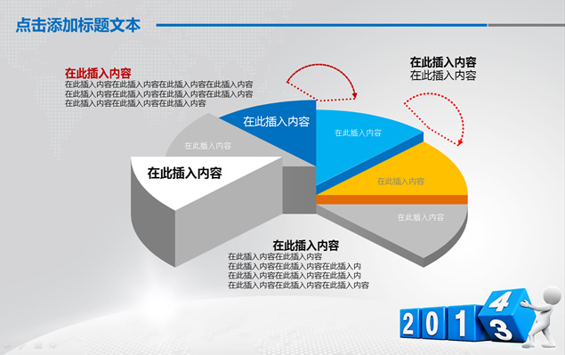 2013工作总结与2014工作计划ppt模板