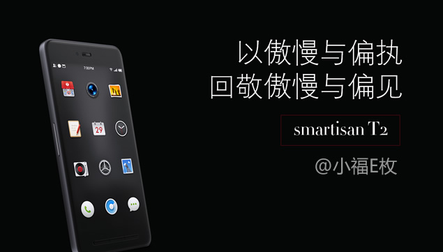 Smartisan T2的处女座特质——锤子手机介绍ppt模板