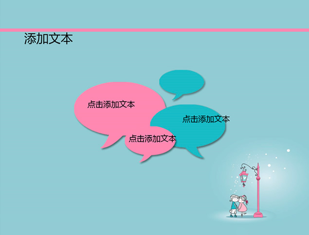 温暖路灯下可爱情侣卡通动漫ppt模板