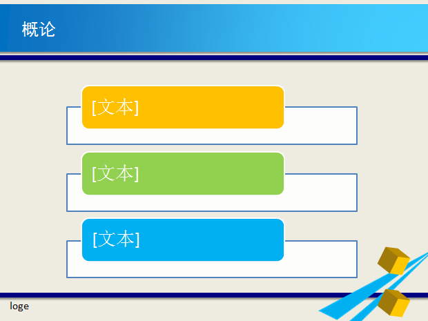 立方体元素蓝色基调简洁商务模板2