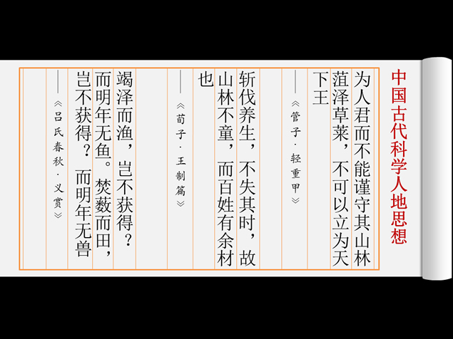 人地关系思想的演变——环境污染环保警示教育ppt模板