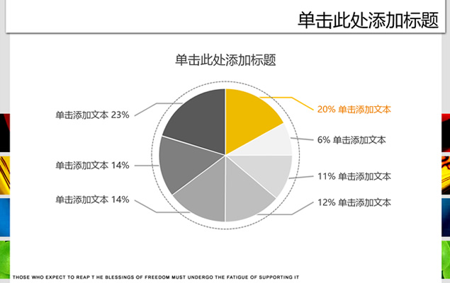 亮丽彩色色块动感片头简约商务ppt模板