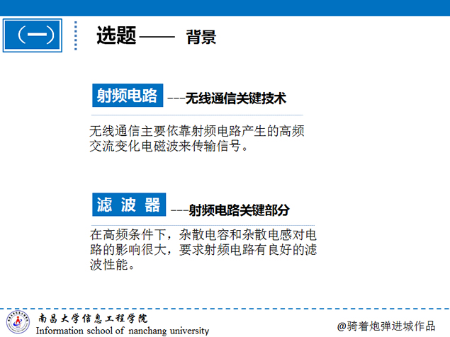 信息工程学院学士论文毕业答辩ppt模板4