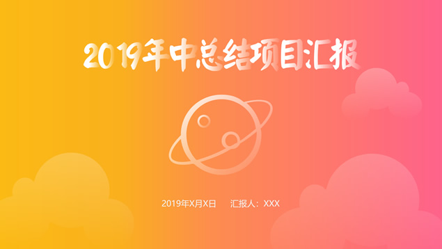 时尚炫彩梦幻星空简约工作总结汇报ppt模板