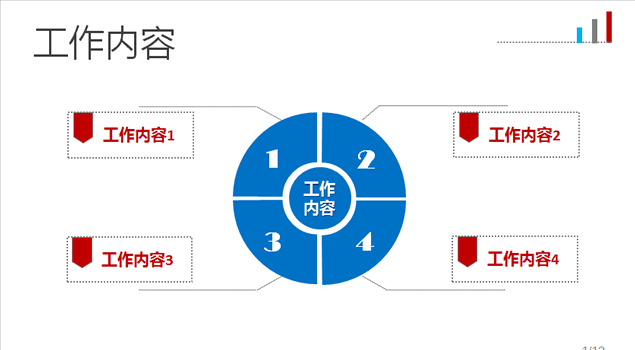 简洁设计述职报告通用ppt模板2