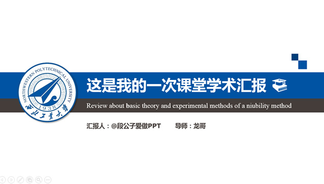 课堂学术报告蓝色扁平化论文答辩模板ppt模板