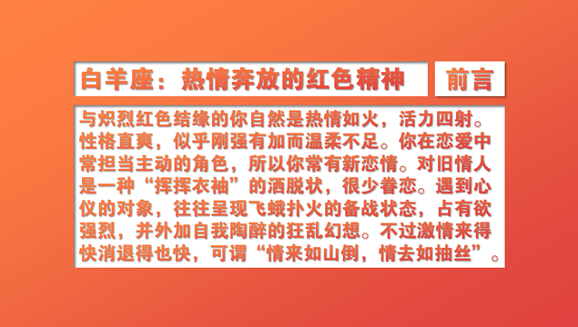 十二星座之白羊座扁平化漂亮PPT模板2