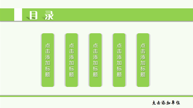 绿色按钮目录图表