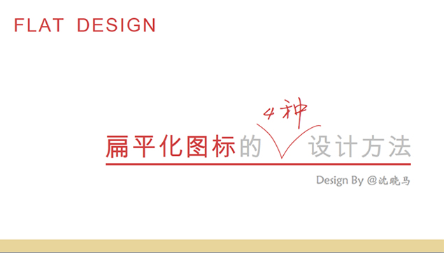 ppt图标设计教程1