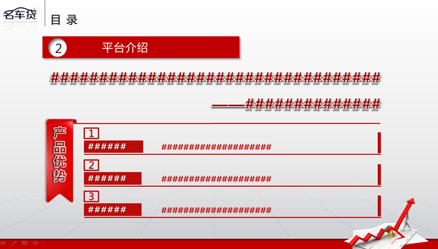 向上走势立体箭头喜庆红工作汇报ppt模板