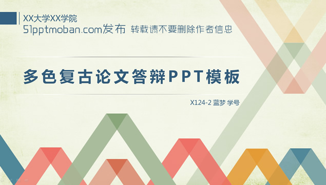 多色复古简洁宽屏论文答辩通用ppt模板——蓝梦ppt模板