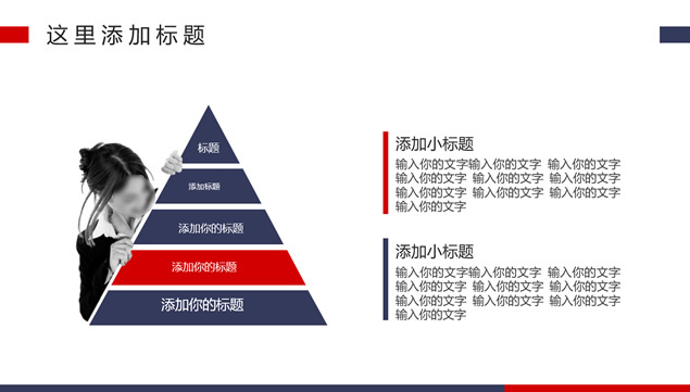 合作共赢蓝红经典商务工作总结通用ppt模板