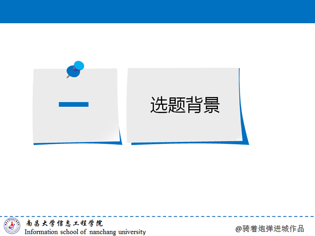 信息工程学院学士论文毕业答辩ppt模板3