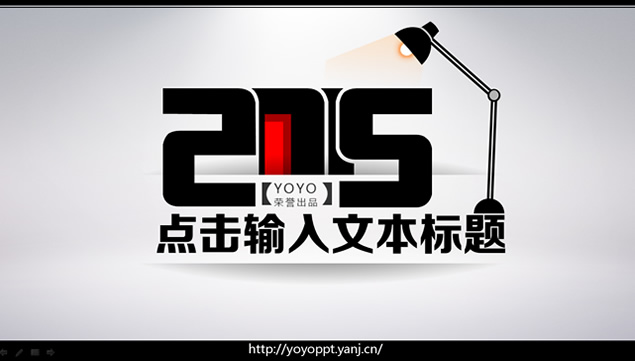 2015简约时尚劲酷黑白动态ppt模板