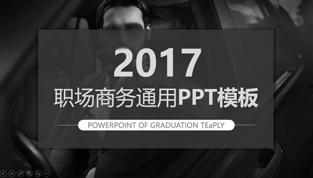 扁平化简约大气商务灰职场商务工作汇报通用ppt模板