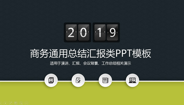 海浪吉祥图案背景商务灰绿清新配色微立体商务通用ppt模板