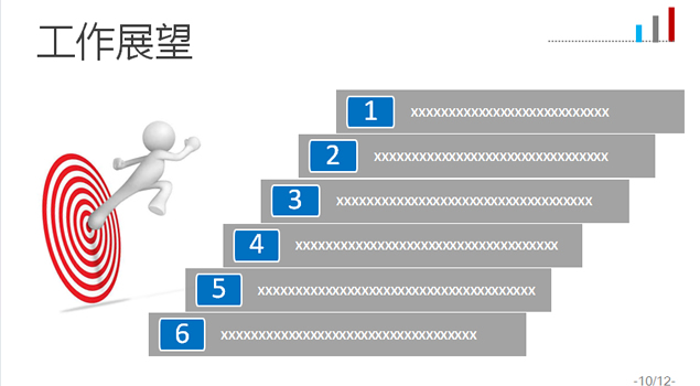 简洁设计述职报告通用ppt模板4