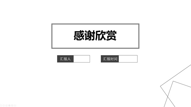 极简约素雅灰总结汇报商务通用ppt模板