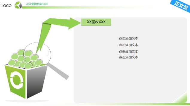 高科技企业节能环保工作总结会议报告模板