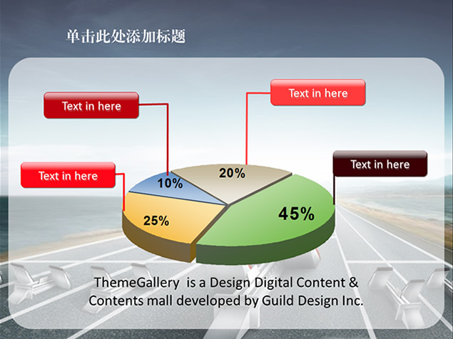 起跑线上——适合企业团队总结 工作计划的ppt模板