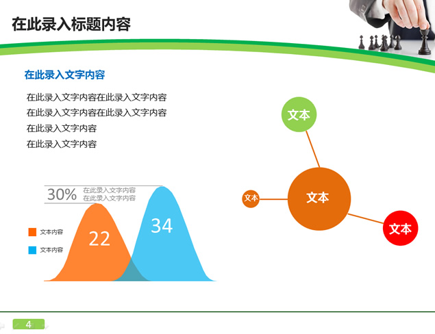 步步为赢——棋局商务ppt模板