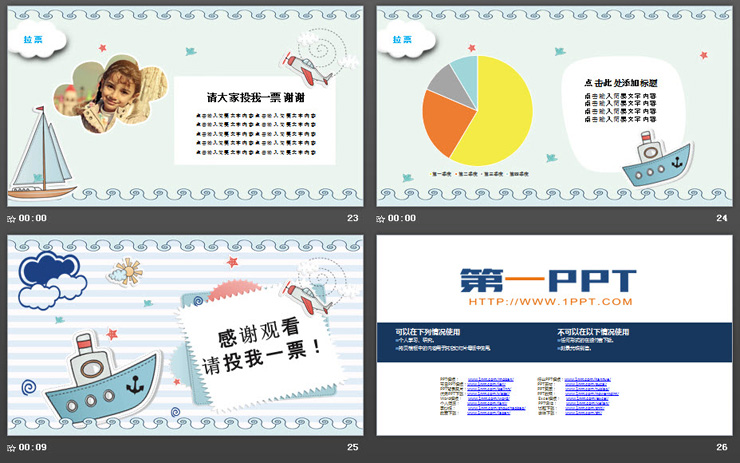 卡通海洋风小学班干部竞选PPT模板