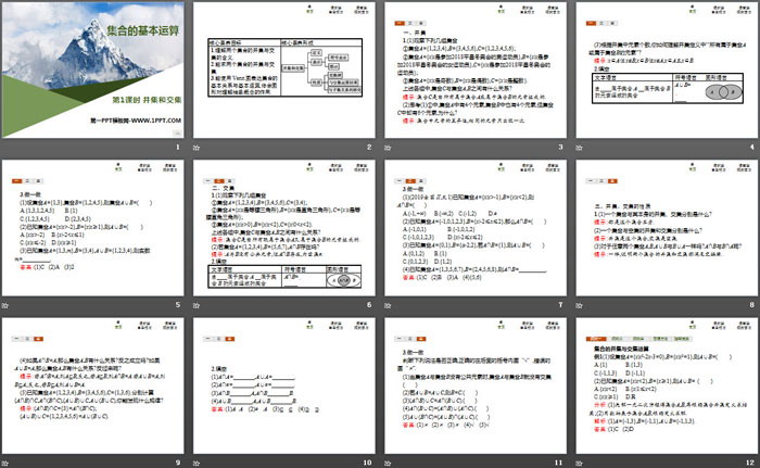 《集合的基本运算》(第1课时并集和交集)PPT