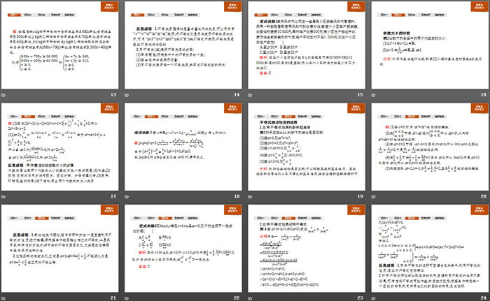 《等式性质与不等式性质》一元二次函数、方程和不等式PPT