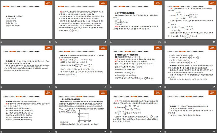 《二次函数与一元二次方程、不等式》一元二次函数、方程和不等式PPT