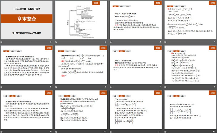 《章末整合》一元二次函数、方程和不等式PPT