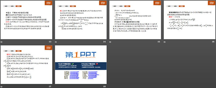 《章末整合》一元二次函数、方程和不等式PPT