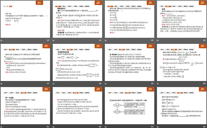 《函数的概念》函数的概念与性质PPT