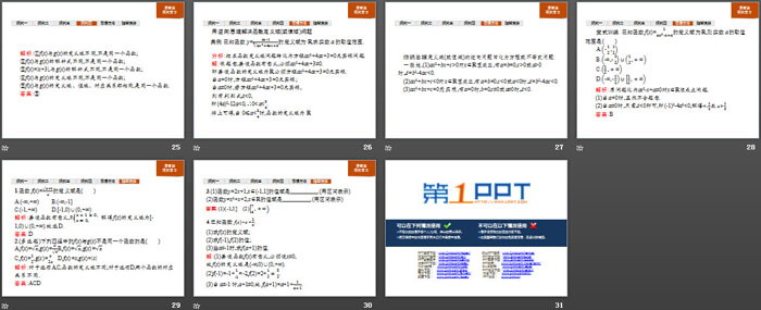 《函数的概念》函数的概念与性质PPT