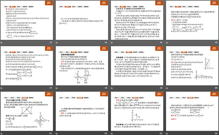 《函数的表示法》函数的概念与性质PPT