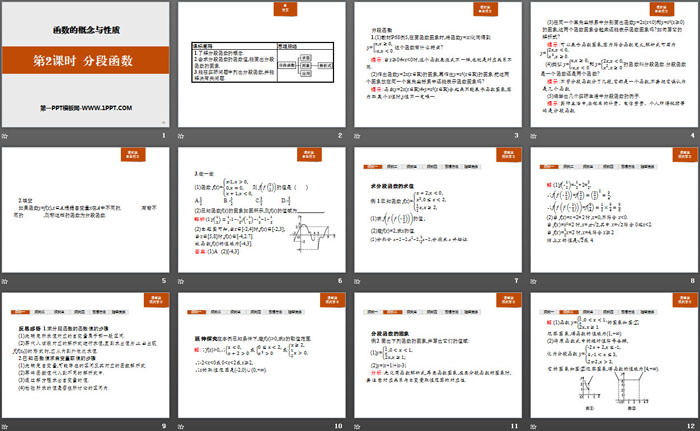 《分段函数》函数的概念与性质PPT