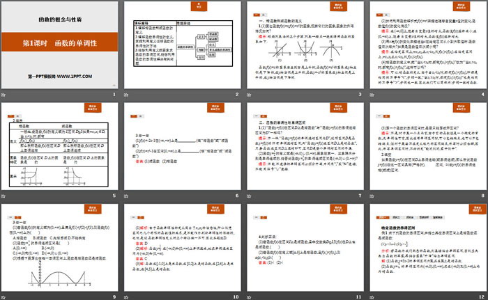 《函数的单调性》函数的概念与性质PPT