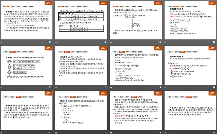 《函数的单调性》函数的概念与性质PPT